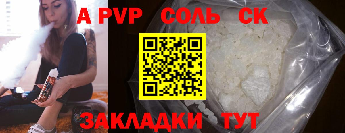 Аргун  A PVP СК  Вход с VPN  A PVP кристаллы  Alfa_PVP  Alpha PVP кристаллы 