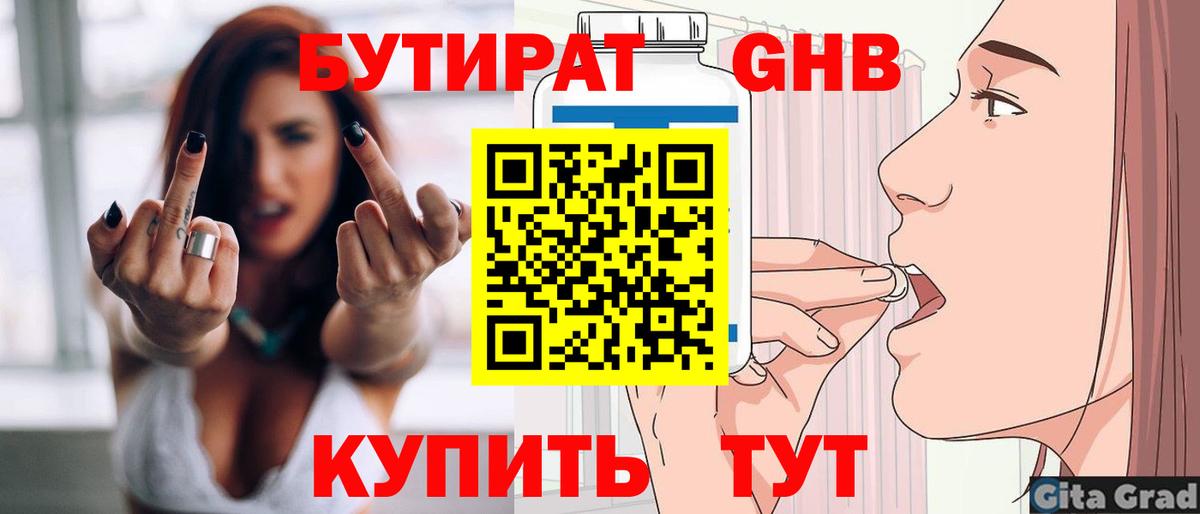 Бутират вода Аргун