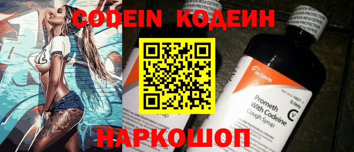 Кодеиновый сироп Lean Purple Drank  Вход с VPN  Аргун  Codein напиток Lean (лин) 